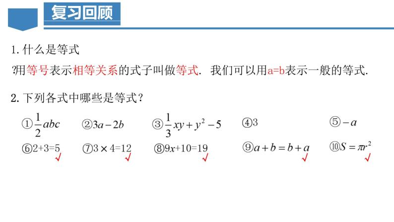 3.1.2 等式的性质 课件-人教版初中数学七年级上册03