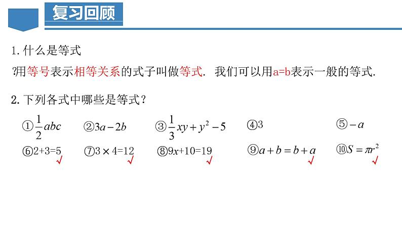 3.1.2 等式的性质 课件-人教版初中数学七年级上册03