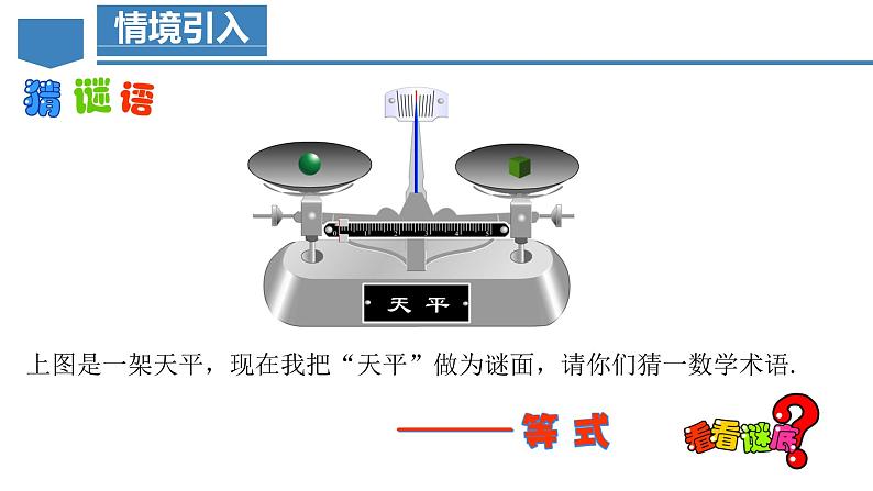 3.1.2 等式的性质 课件-人教版初中数学七年级上册04