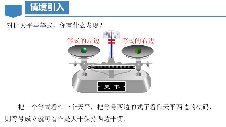 3.1.2 等式的性质 课件-人教版初中数学七年级上册05