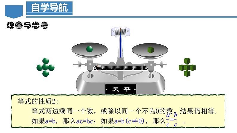 3.1.2 等式的性质 课件-人教版初中数学七年级上册07