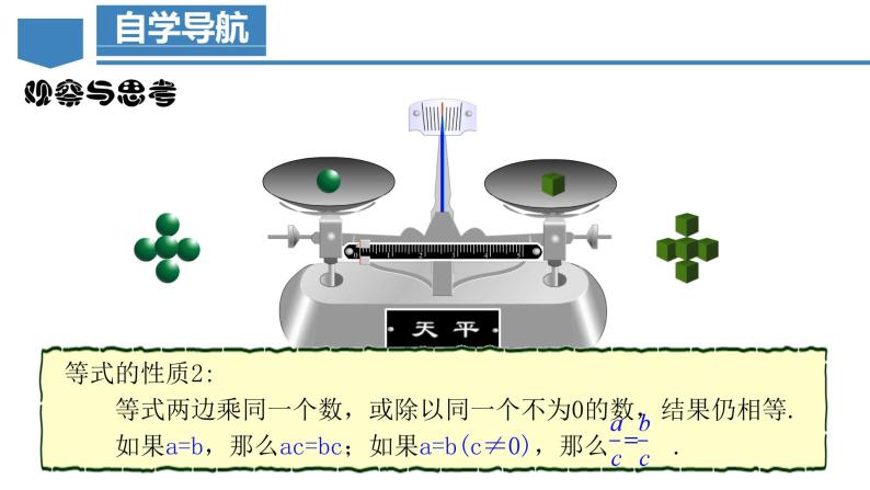 3.1.2 等式的性质 课件-人教版初中数学七年级上册07