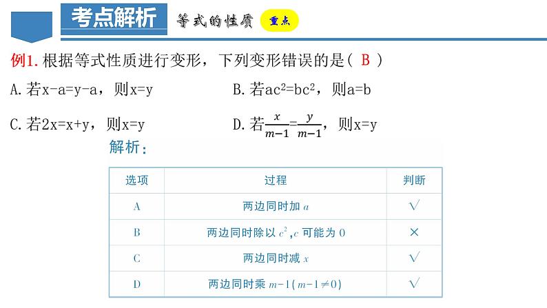 3.1.2 等式的性质 课件-人教版初中数学七年级上册08