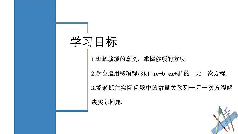 3.2.2 一元一次方程的解法（一）移项  课件-人教版初中数学七年级上册02