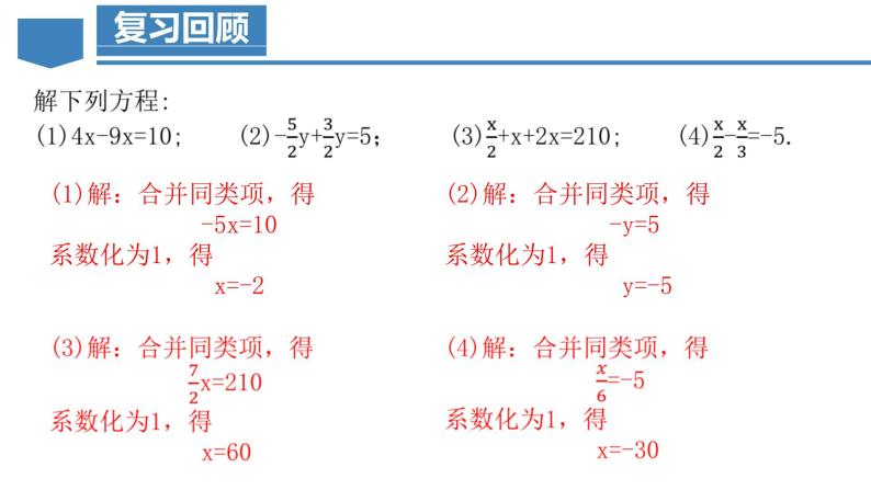 3.2.2 一元一次方程的解法（一）移项  课件-人教版初中数学七年级上册03