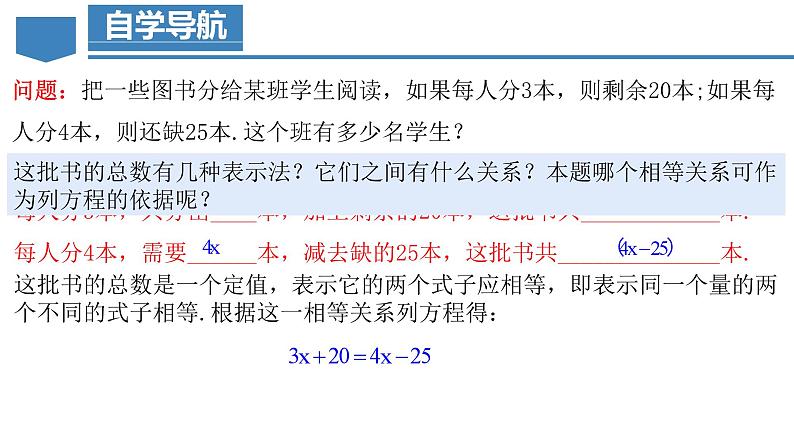 3.2.2 一元一次方程的解法（一）移项  课件-人教版初中数学七年级上册04