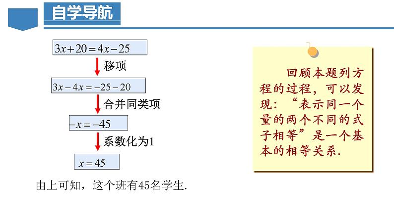 3.2.2 一元一次方程的解法（一）移项  课件-人教版初中数学七年级上册07