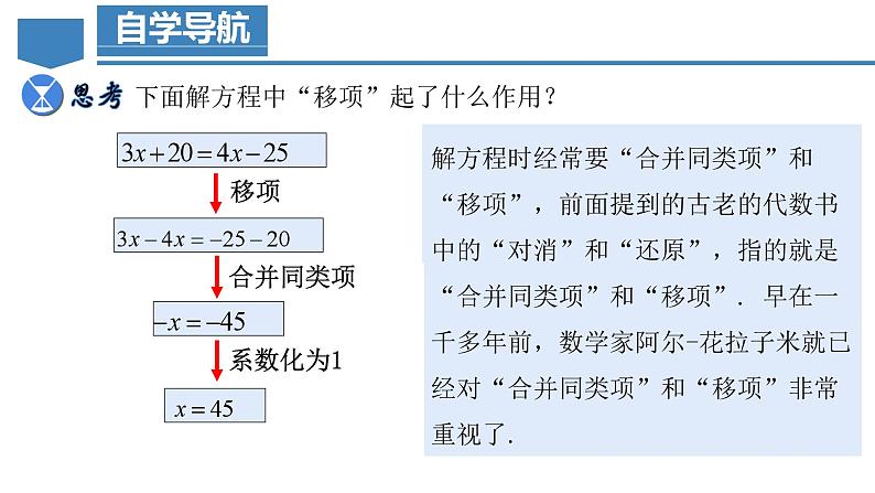 3.2.2 一元一次方程的解法（一）移项  课件-人教版初中数学七年级上册08