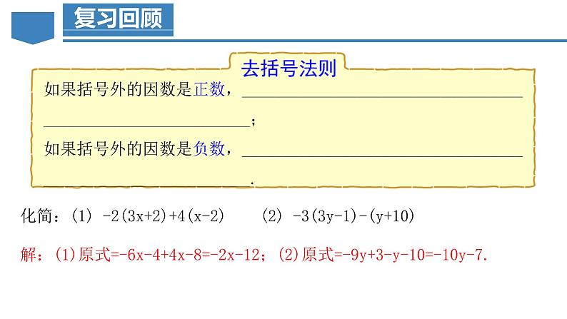 3.3.1 一元一次方程的解法（二）去括号 课件-人教版初中数学七年级上册第3页