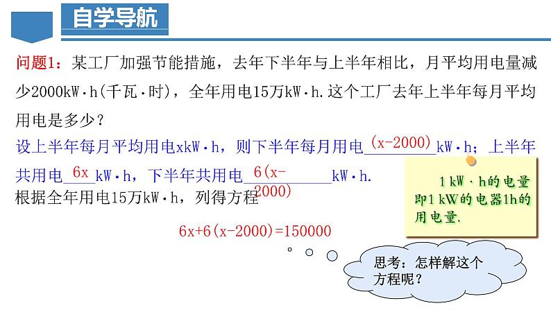 3.3.1 一元一次方程的解法（二）去括号 课件-人教版初中数学七年级上册第4页