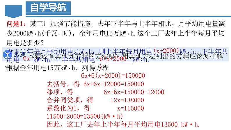 3.3.1 一元一次方程的解法（二）去括号 课件-人教版初中数学七年级上册第6页