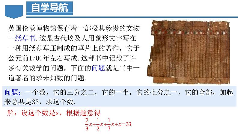 3.3.2 一元一次方程的解法（二）去分母 课件-人教版初中数学七年级上册03