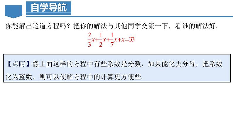 3.3.2 一元一次方程的解法（二）去分母 课件-人教版初中数学七年级上册04