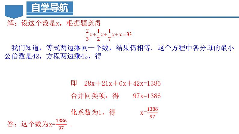 3.3.2 一元一次方程的解法（二）去分母 课件-人教版初中数学七年级上册05