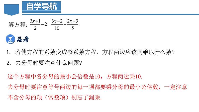 3.3.2 一元一次方程的解法（二）去分母 课件-人教版初中数学七年级上册06