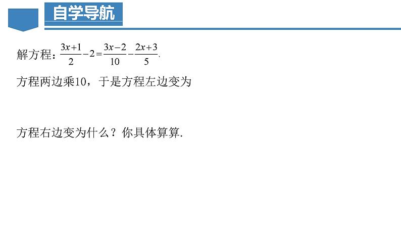 3.3.2 一元一次方程的解法（二）去分母 课件-人教版初中数学七年级上册07