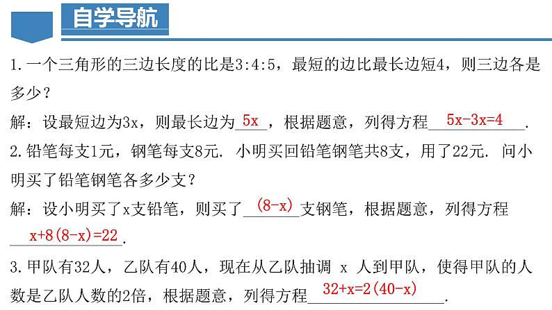 3.4.1 实际问题与一元一次方程(一) 配套问题和工程问题 课件-人教版初中数学七年级上册第3页