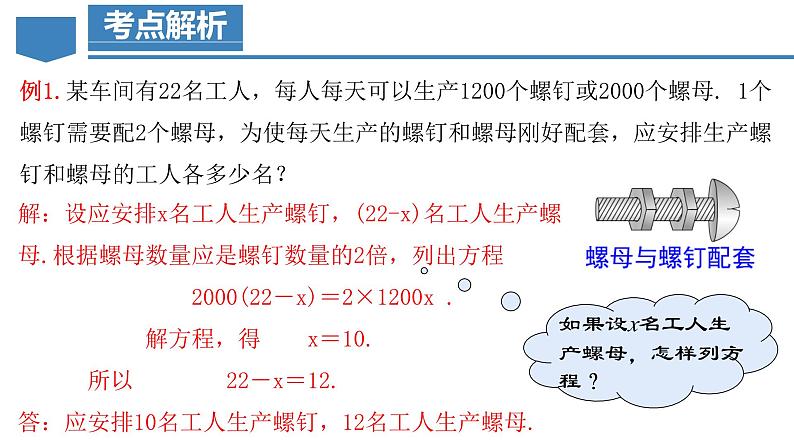 3.4.1 实际问题与一元一次方程(一) 配套问题和工程问题 课件-人教版初中数学七年级上册第6页