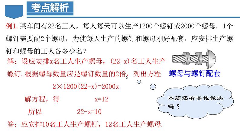 3.4.1 实际问题与一元一次方程(一) 配套问题和工程问题 课件-人教版初中数学七年级上册第7页