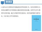 第4章 几何图形初步（单元解读课件）-人教版初中数学七年级上册