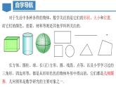 4.1.1 认识立体图形与平面图形 课件-人教版初中数学七年级上册