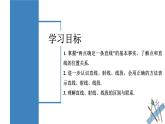 4.2.1 直线、射线、线段 课件-人教版初中数学七年级上册