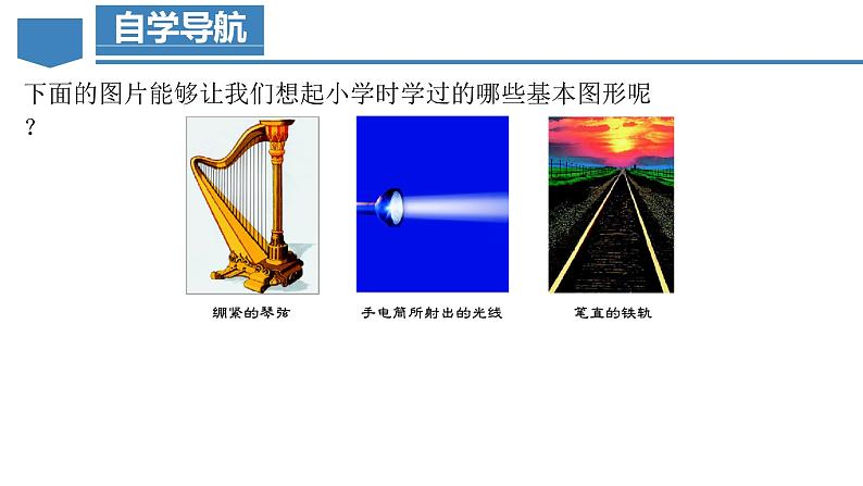 4.2.1 直线、射线、线段 课件-人教版初中数学七年级上册03