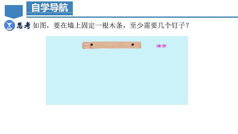 4.2.1 直线、射线、线段 课件-人教版初中数学七年级上册04