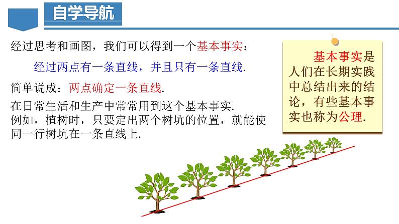 4.2.1 直线、射线、线段 课件-人教版初中数学七年级上册07