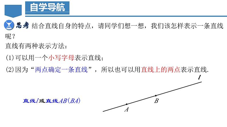 4.2.1 直线、射线、线段 课件-人教版初中数学七年级上册08