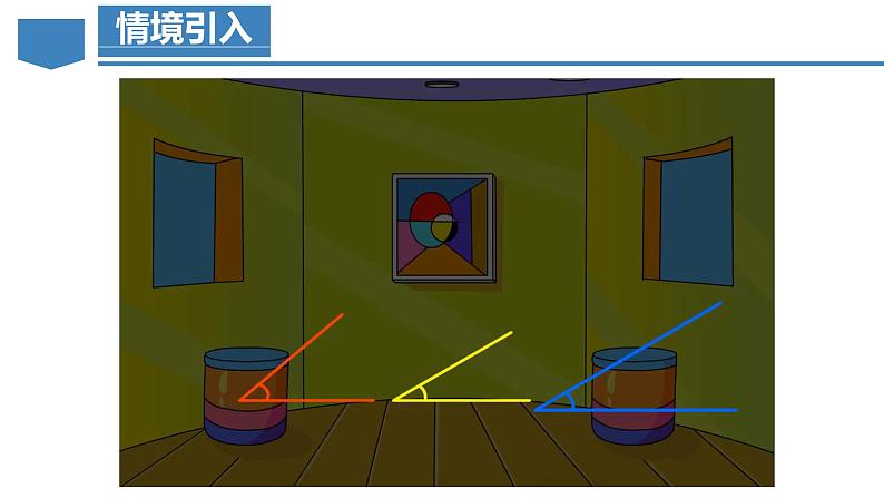 4.3.2 角的比较与运算 课件-人教版初中数学七年级上册03