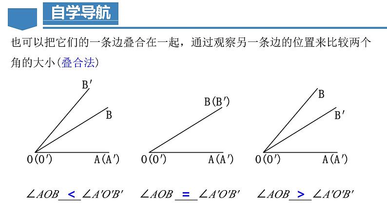 4.3.2 角的比较与运算 课件-人教版初中数学七年级上册05