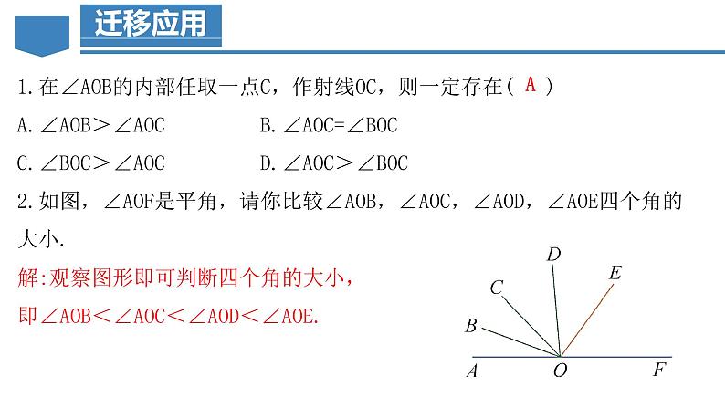 4.3.2 角的比较与运算 课件-人教版初中数学七年级上册08