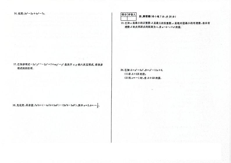 吉林省松原市长岭县三校2023—2024学年七年级上学期期中测试数学试卷02