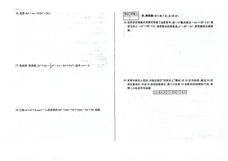 吉林省临江市外国语学校、临江市第三中学、临江市光华中学2023—2024学年七年级上学期期中测试卷    数学试卷02