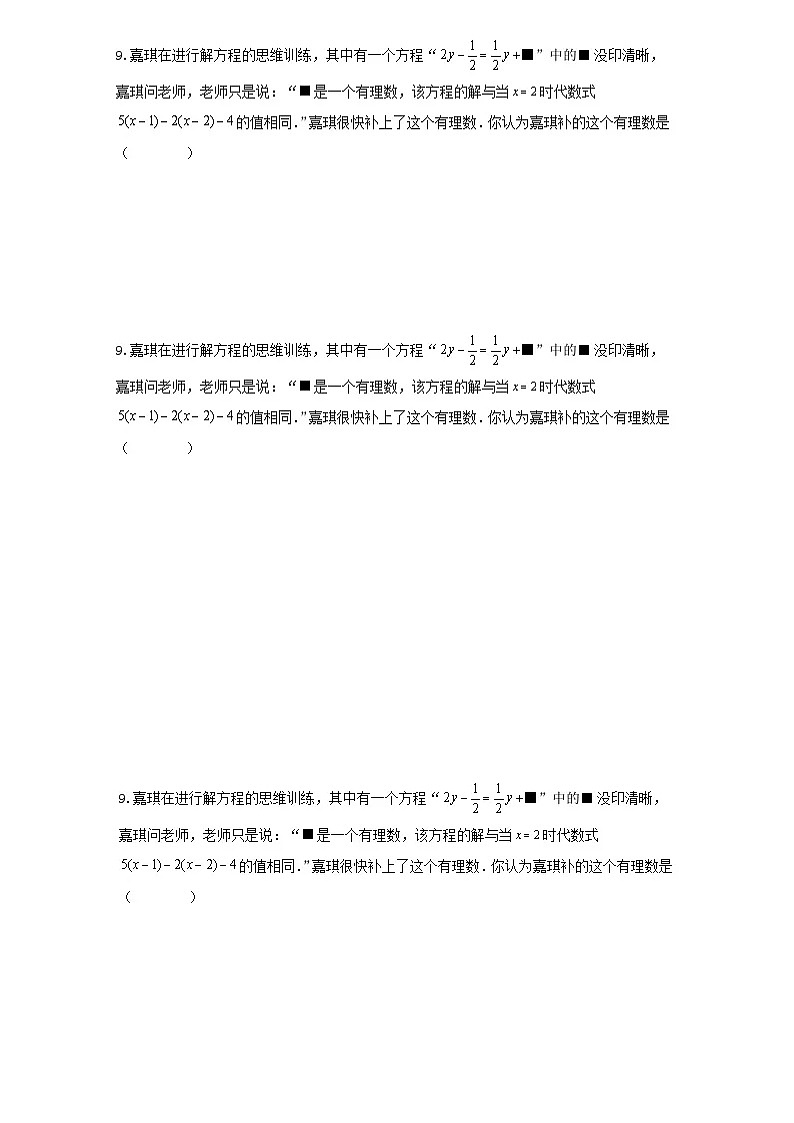 初一每日一题方程的解第1页