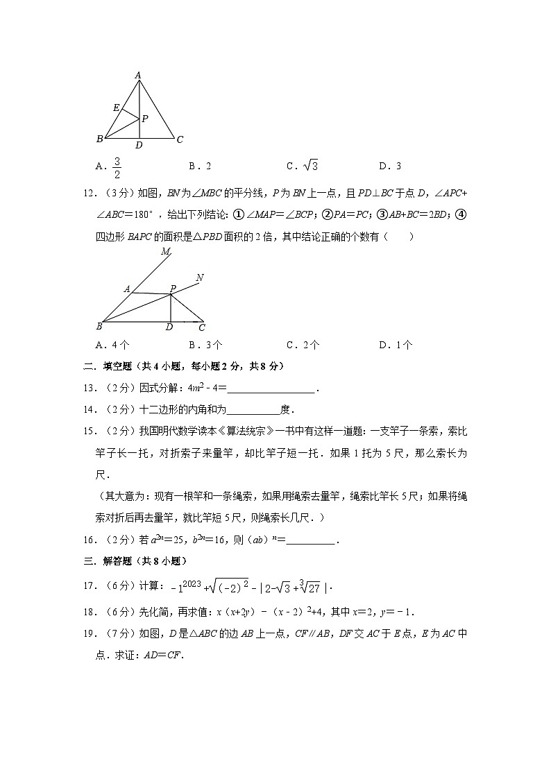 云南省云南师大附中呈贡校区2023-2024学年八年级上学期期中数学试卷第3页