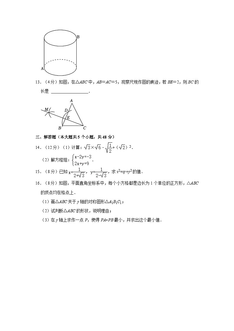 四川省成都市四川大学附属中学2023—2024学年八年级上学期期中数学试卷03