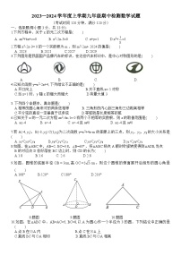 山东省济宁市邹城市第四中学2023—2024学年 上学期九年级期中检测数学试题