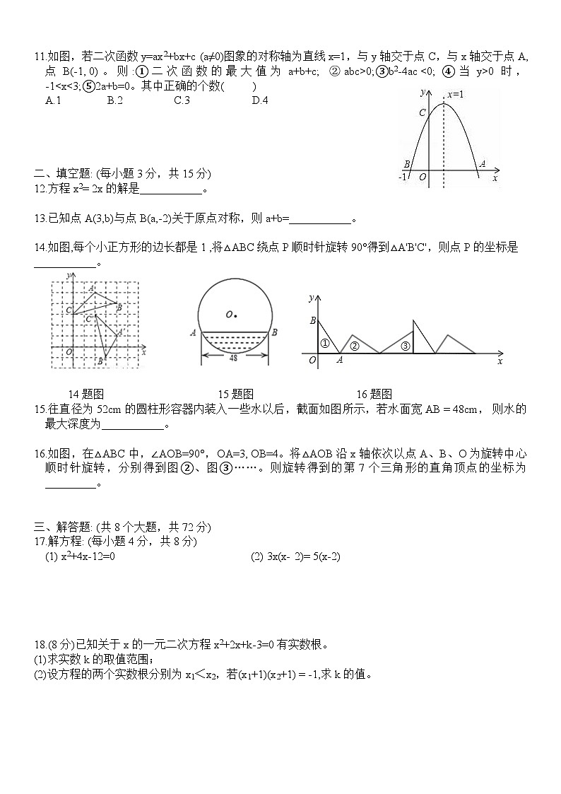 山东省济宁市邹城市第四中学2023—2024学年 上学期九年级期中检测数学试题第2页