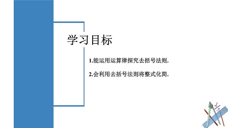 2.2.2 去括号 课件-人教版初中数学七年级上册第2页