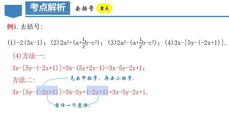 2.2.2 去括号 课件-人教版初中数学七年级上册第7页