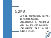 4.2.2 线段长短的比较与运算 课件-人教版初中数学七年级上册