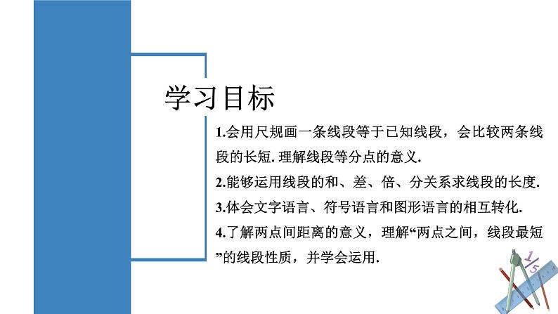 4.2.2 线段长短的比较与运算 课件-人教版初中数学七年级上册02