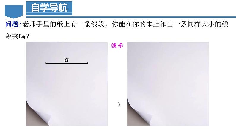 4.2.2 线段长短的比较与运算 课件-人教版初中数学七年级上册03