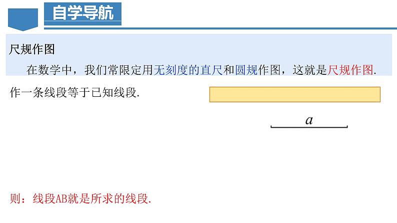 4.2.2 线段长短的比较与运算 课件-人教版初中数学七年级上册04