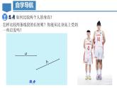 4.2.2 线段长短的比较与运算 课件-人教版初中数学七年级上册