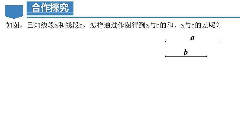 4.2.2 线段长短的比较与运算 课件-人教版初中数学七年级上册08