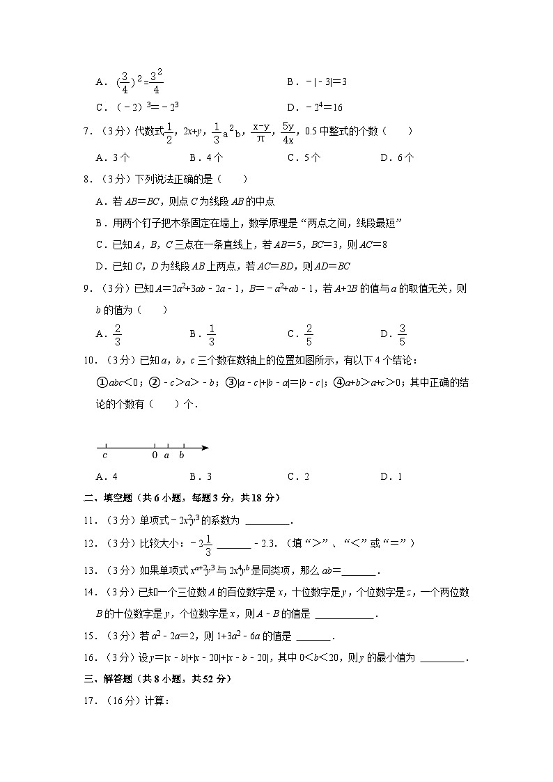 陕西省西安市灞桥区铁一中滨河学校2023-2024学年七年级上学期期中数学试卷02