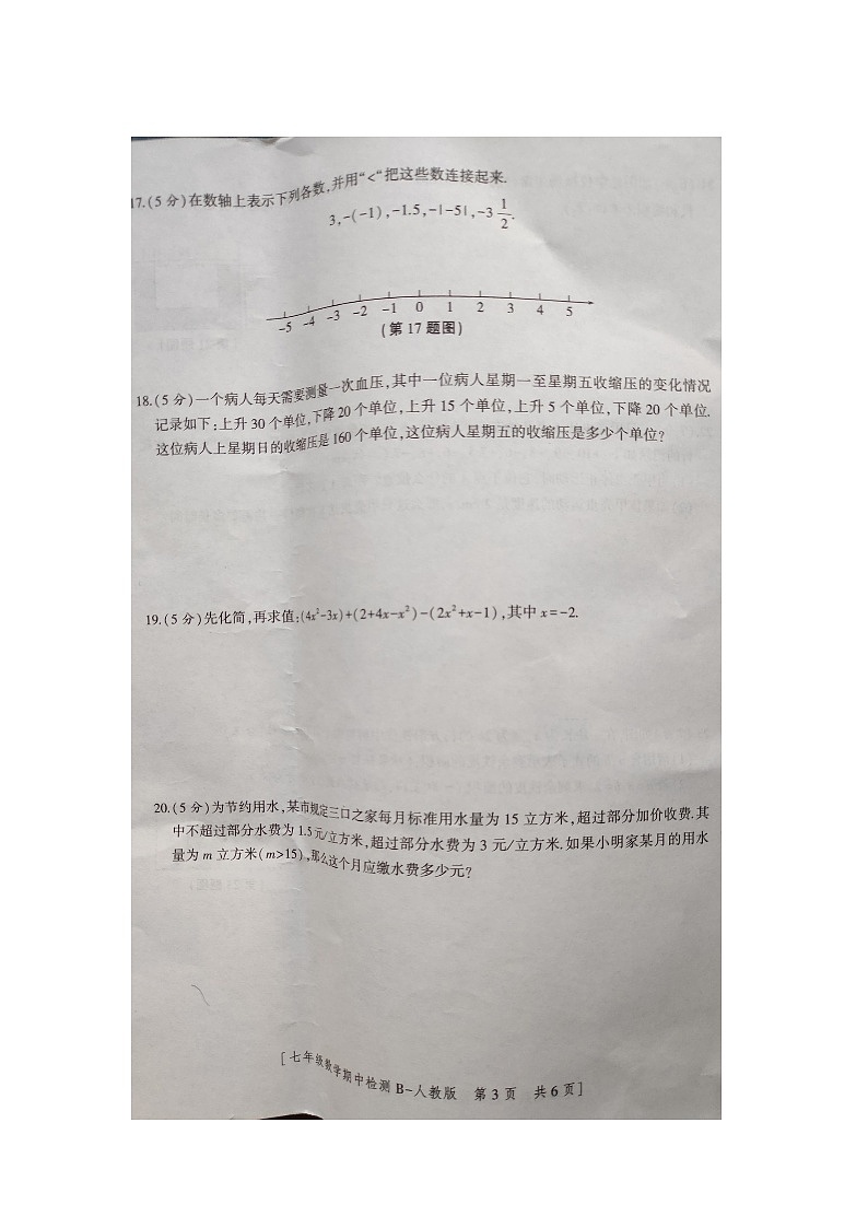 陕西省商洛市商南县试马镇初级中学2023-2024学年上学期七年级期中数学试题03